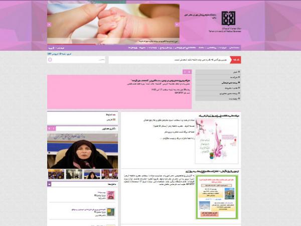 صفحه اصلی دفتر امور بانوان دانشگاه علوم پزشکی تهران